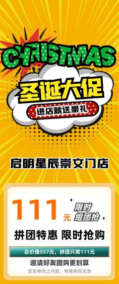 早教拼团商品阶梯团圣诞节活动配图海报