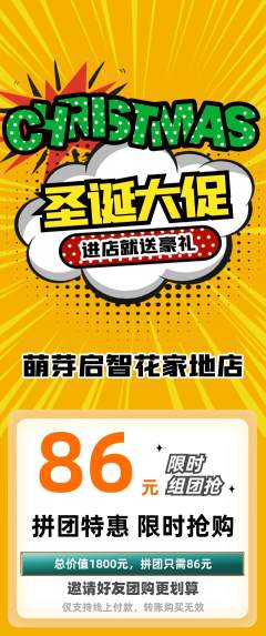 早教拼团无阶梯团圣诞节活动配图海报