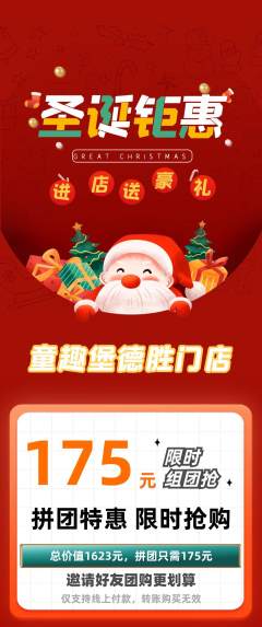 儿童乐园拼团满血版圣诞节活动配图海报