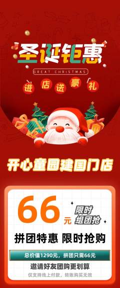 儿童乐园拼团商品阶梯团圣诞节活动配图海报