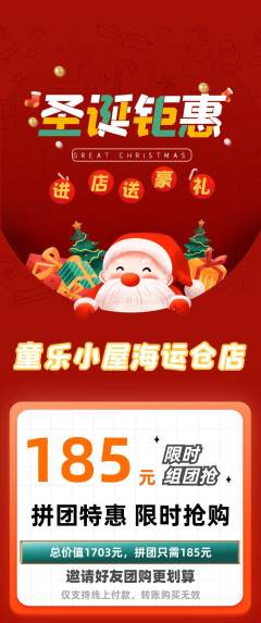 儿童乐园拼团无阶梯团圣诞节活动配图海报