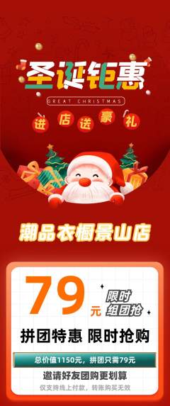 服饰鞋帽拼团商品阶梯团圣诞节活动配图海报