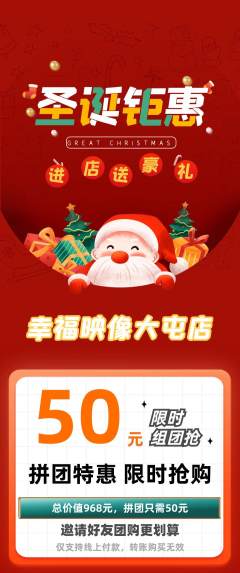 婚纱摄影拼团无阶梯团圣诞节活动配图海报