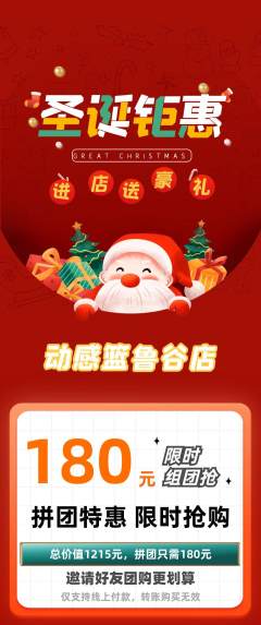 篮球馆拼团商品阶梯团圣诞节活动配图海报