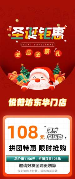 美发拼团无阶梯团圣诞节活动配图海报