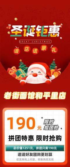 面馆拼团满血版圣诞节活动配图海报