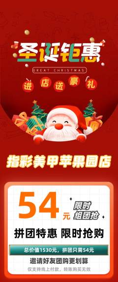 美甲拼团无阶梯团圣诞节活动配图海报