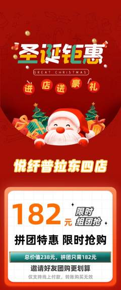 普拉提拼团满血版圣诞节活动配图海报