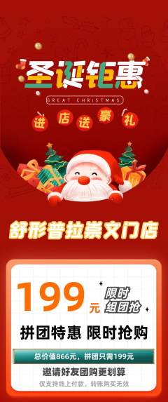 普拉提拼团商品阶梯团圣诞节活动配图海报