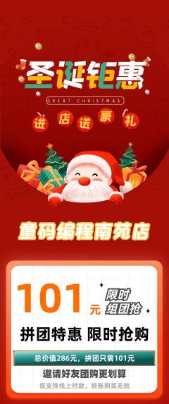 少儿编程拼团价格阶梯团圣诞节活动配图海报