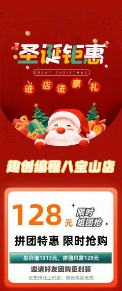 少儿编程拼团无阶梯团圣诞节活动配图海报