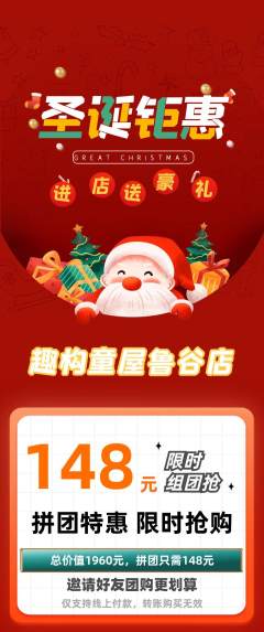 少儿乐高拼团满血版圣诞节活动配图海报