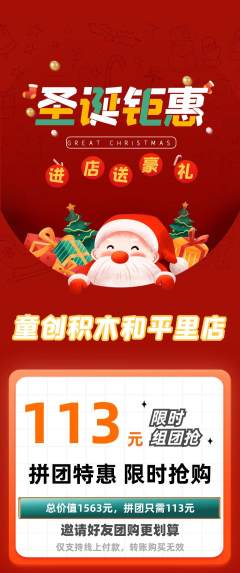 少儿乐高拼团价格阶梯团圣诞节活动配图海报