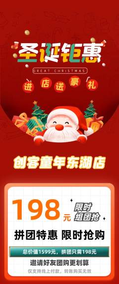 少儿乐高拼团商品阶梯团圣诞节活动配图海报