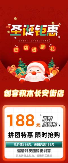 少儿乐高拼团无阶梯团圣诞节活动配图海报
