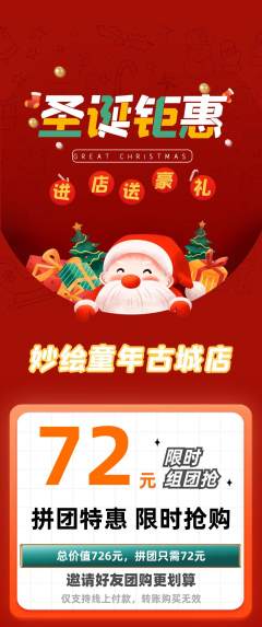 少儿美术拼团满血版圣诞节活动配图海报