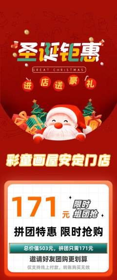 少儿美术拼团价格阶梯团圣诞节活动配图海报