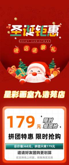 少儿美术拼团商品阶梯团圣诞节活动配图海报