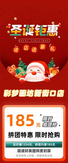 少儿美术拼团无阶梯团圣诞节活动配图海报