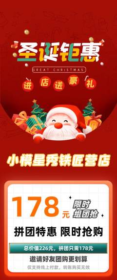 少儿模特拼团商品阶梯团圣诞节活动配图海报