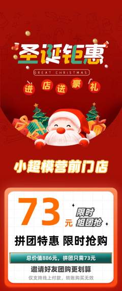 少儿模特拼团无阶梯团圣诞节活动配图海报