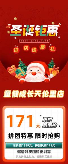 少儿体育拼团满血版圣诞节活动配图海报