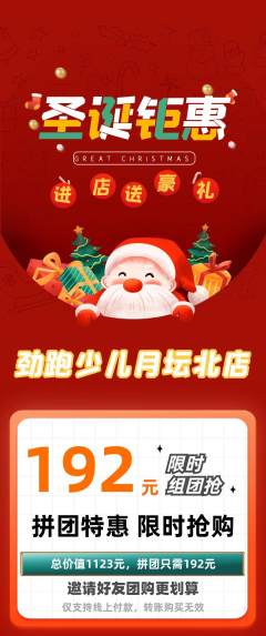 少儿体育拼团无阶梯团圣诞节活动配图海报