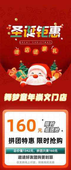 少儿舞蹈拼团满血版圣诞节活动配图海报