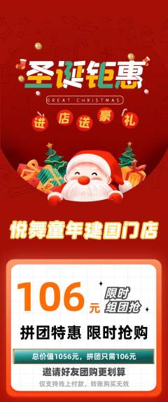少儿舞蹈拼团价格阶梯团圣诞节活动配图海报