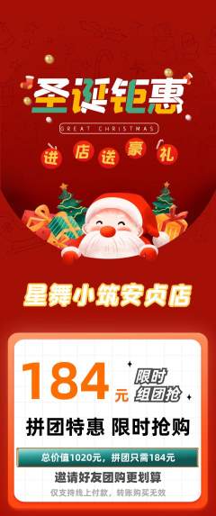 少儿舞蹈拼团商品阶梯团圣诞节活动配图海报