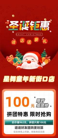 少儿舞蹈拼团无阶梯团圣诞节活动配图海报