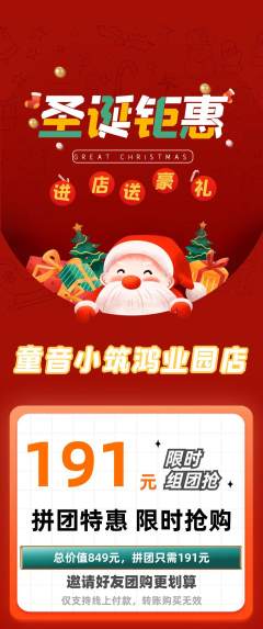 少儿乐器拼团商品阶梯团圣诞节活动配图海报