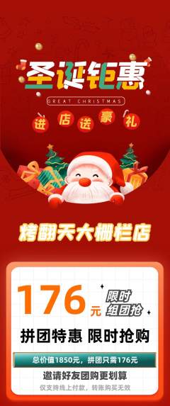 烧烤拼团无阶梯团圣诞节活动配图海报