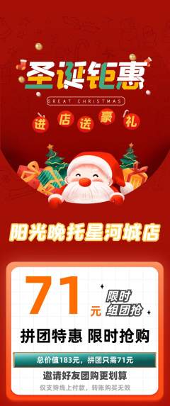 晚托班拼团满血版圣诞节活动配图海报