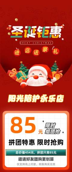 晚托班拼团商品阶梯团圣诞节活动配图海报