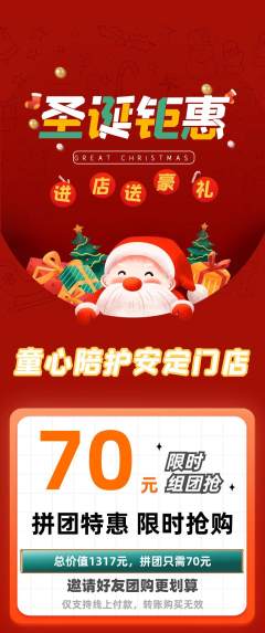 晚托班拼团无阶梯团圣诞节活动配图海报