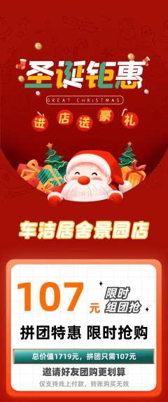 洗车拼团无阶梯团圣诞节活动配图海报