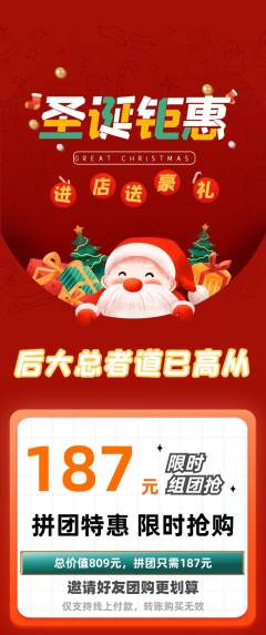 羽毛球馆拼团满血版圣诞节活动配图海报