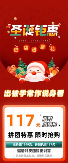 羽毛球馆拼团商品阶梯团圣诞节活动配图海报