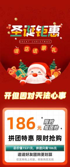 羽毛球馆拼团无阶梯团圣诞节活动配图海报