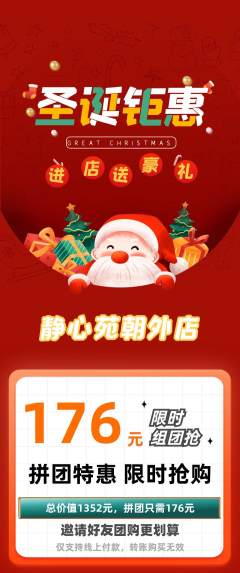瑜伽拼团满血版圣诞节活动配图海报