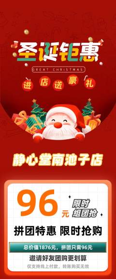 瑜伽拼团无阶梯团圣诞节活动配图海报