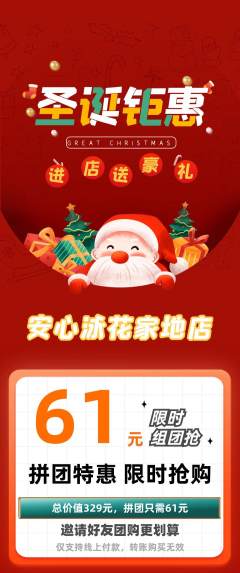 游泳馆拼团无阶梯团圣诞节活动配图海报