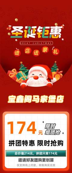 珠宝黄金拼团满血版圣诞节活动配图海报