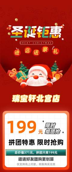 珠宝黄金拼团商品阶梯团圣诞节活动配图海报
