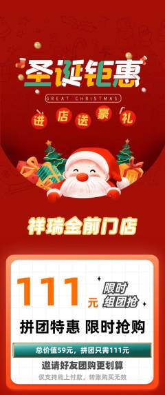 珠宝黄金拼团无阶梯团圣诞节活动配图海报