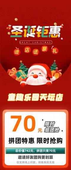 早教拼团满血版圣诞节活动配图海报
