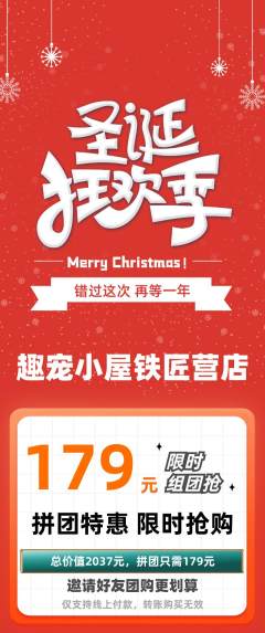 宠物店拼团商品阶梯团圣诞节活动配图海报