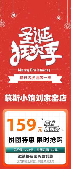 蛋糕甜点拼团价格阶梯团圣诞节活动配图海报