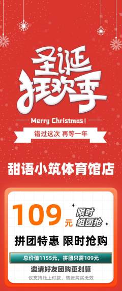 蛋糕甜点拼团商品阶梯团圣诞节活动配图海报